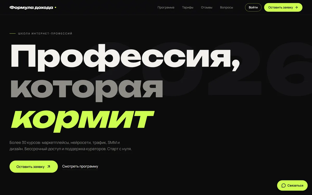Формула дохода