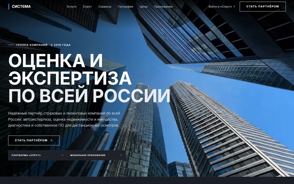 ГК «Система»